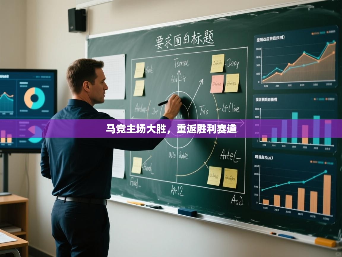 马竞主场大胜,重返胜利赛道 第2张